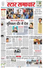 Star Samachar Bhopal
