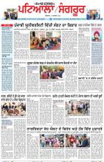 Punjabi Tribune (Patiala-Sangrur)