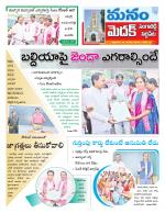 Medak/Sangareddy/Siddipeta