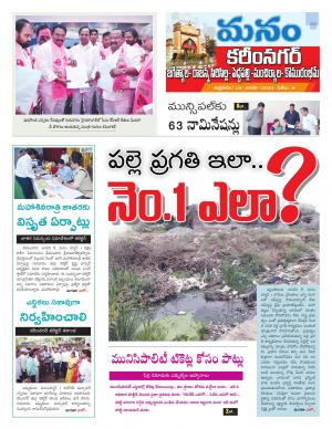Karimnagar/siricilla/Jagityala