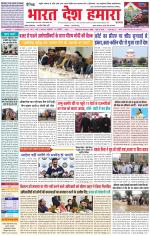 Bharat Desh Hamara (Haryana)