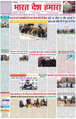 bharatdeshhamara karnal 10-01-2020