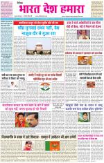 BHARAT DESH HAMARA (PUNJAB)