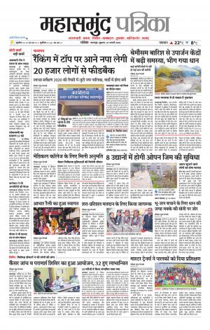 Mahasamund Patrika