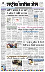 RASTRIYA NAVEEN MAIL RANCHI EDITION