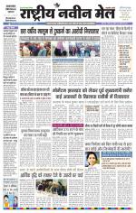 RASTRIYA NAVEEN MAIL DALTONGANJ EDITION