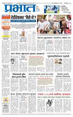 पुणे जिल्हा आवृत्ती