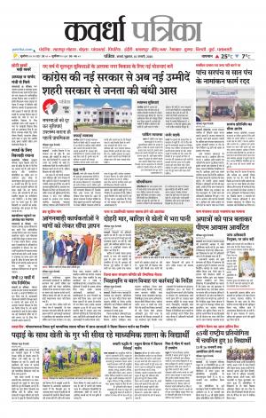 Kawardha Patrika