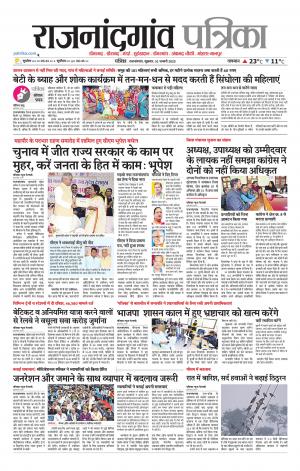 Rajnandgaon Patrika