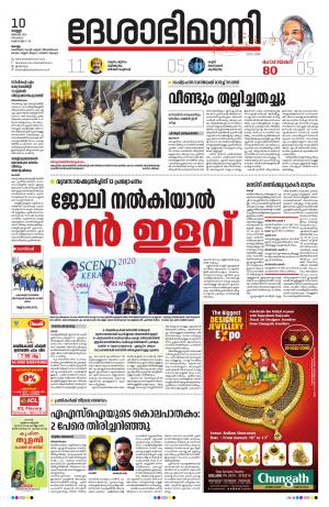 kollam 10th january 2020