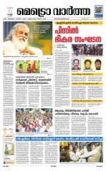 Metrovaartha - Kozhikode