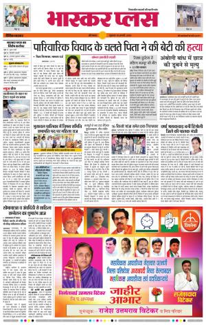 औरंगाबाद भास्कर प्लस