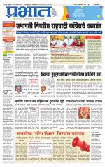 सातारा आवृत्ती