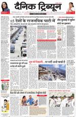 Dainik Tribune (Gurgaon Edition)