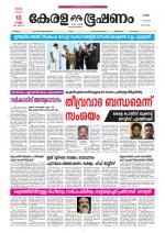 Keralabhooshanam (Thiruvalla Edition)