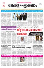 Keralabhooshanam (Malabar Edition)