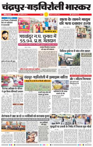 चन्द्रपुर 