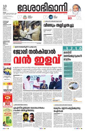 Alappuzha, 10th January 2020