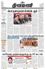 Dinamani - Kanyakumari