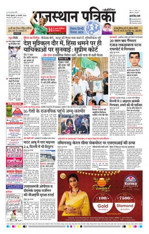 Rajasthan Patrika Coimbatore