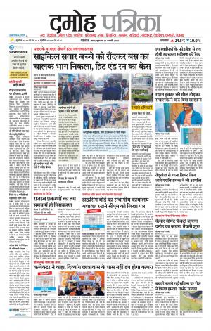 Damoh Patrika.