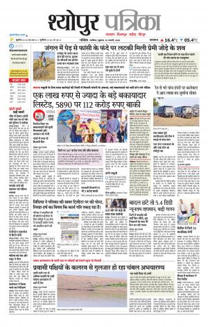 Sheopur Patrika