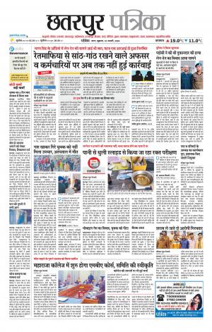 Chhatarpur Patrika.