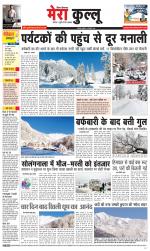 Divya Himachal Dharamsala+Mera Kullu +Aastha