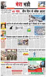 Divya Himachal Dharamsala+Mera Mandi +Aastha