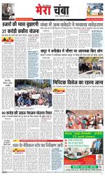 Divya Himachal Dharamsala+Mera Chamba+Aastha