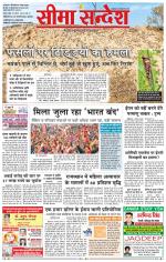 Ganganagar Seema Sandesh 