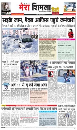 Mera Shimla (city Plus)