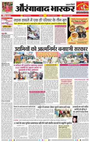 औरंगाबाद भास्कर