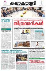 Kalakaumudi Daily Thiruvanathapuram 