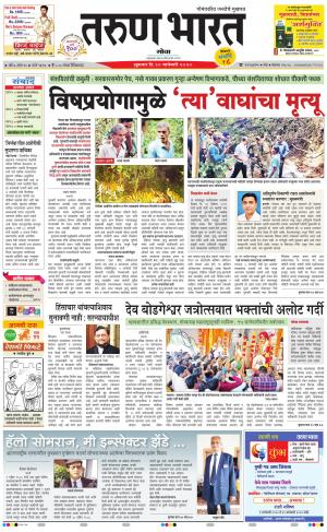 goa daily pdf pages