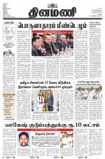 Dinamani - Virudhunagar