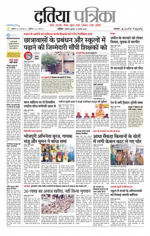 Datia Patrika
