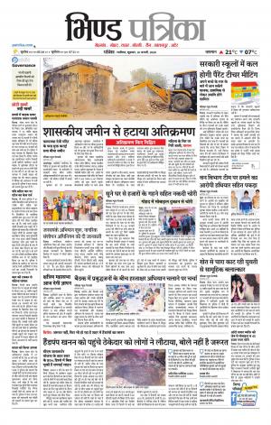 Bhind Patrika