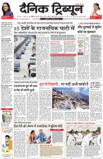 Dainik Tribune (Chandigarh)