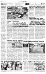 Namakkal-Salem Supplement