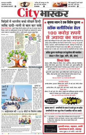 जबलपुर सिटी भास्कर