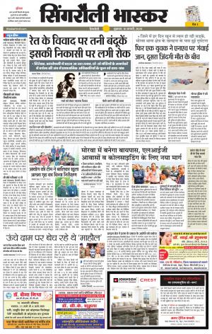 सिंगरौली भास्कर