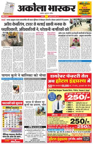 अकोला भास्कर