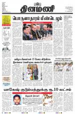 Dinamani - Tiruvallur