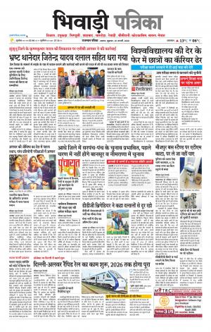 Bhiwadi Rajasthan Patrika