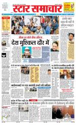 Star Samachar Satna