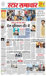 Star Samachar Sidhi
