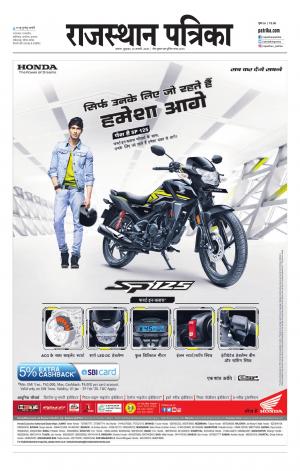 Alwar Dak Rajasthan Patrika