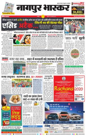 नागपुर भास्कर
