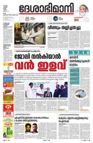 Ernakulam, 10th January 2020